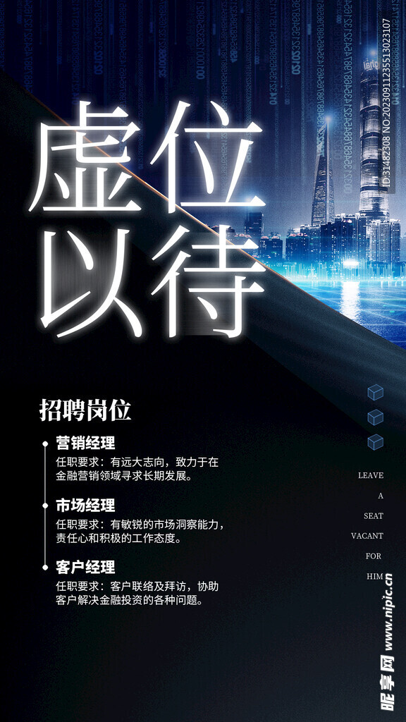 招聘会海报