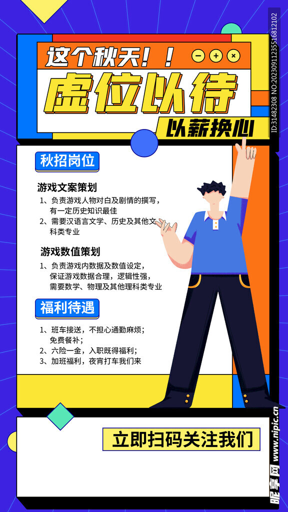 招聘会海报