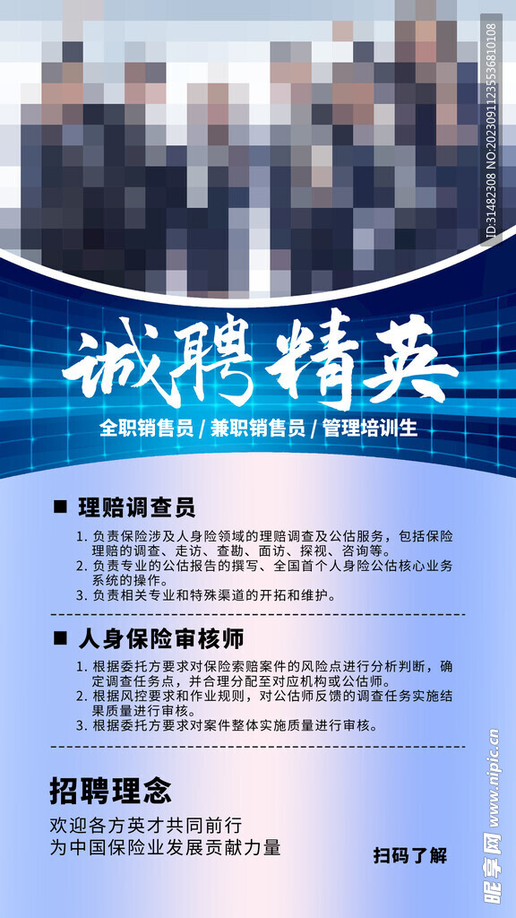 招聘会海报