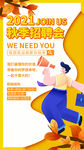 招聘会海报