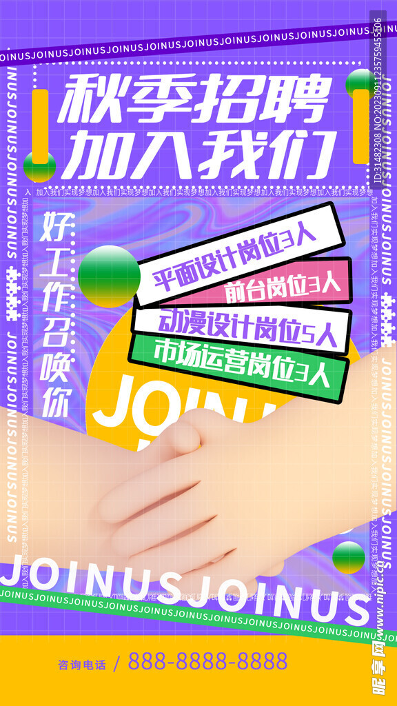 招聘会海报