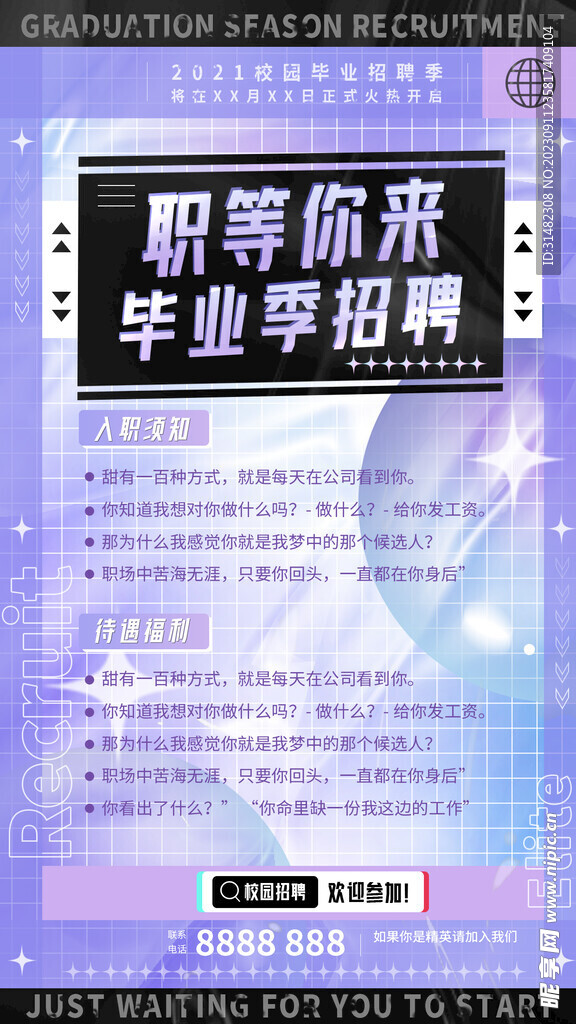 招聘会海报