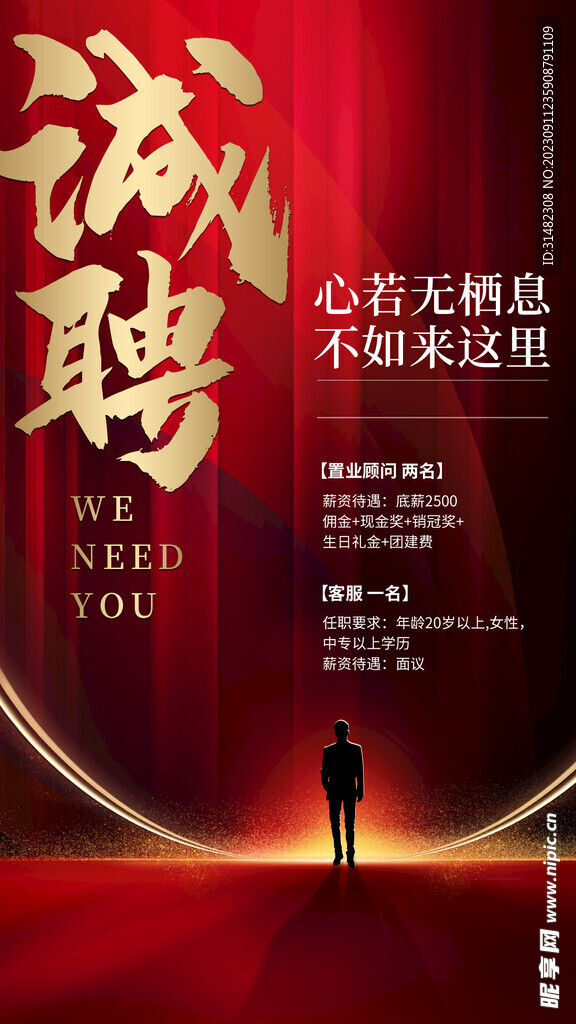 招聘会海报