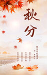 秋分