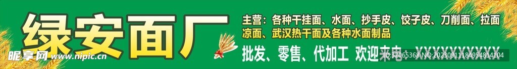 绿安面
