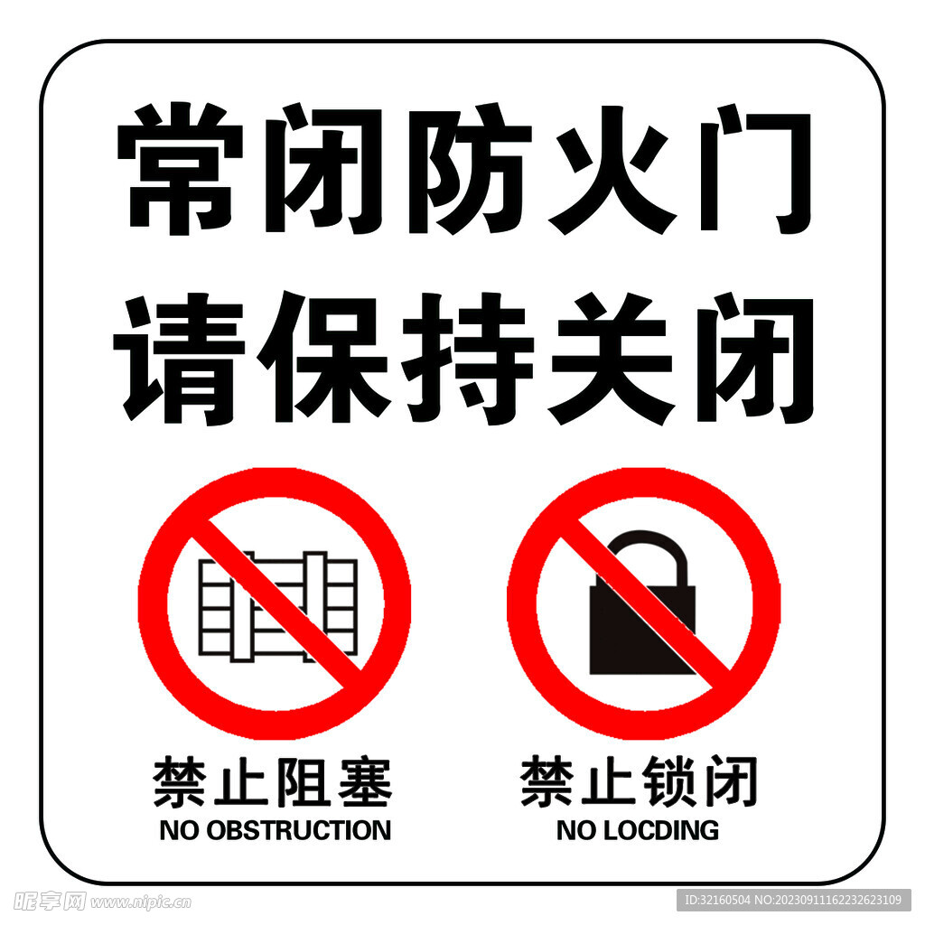常闭防火门