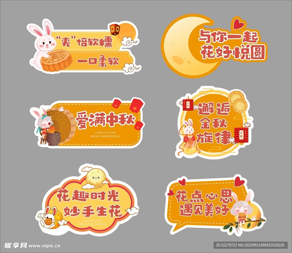 中秋节手举牌 