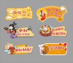 中秋节手举牌