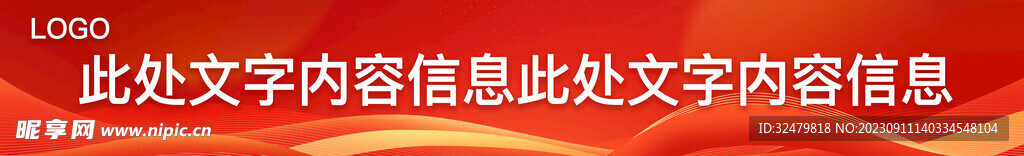 红色横幅导语标语banner