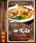 油泼面