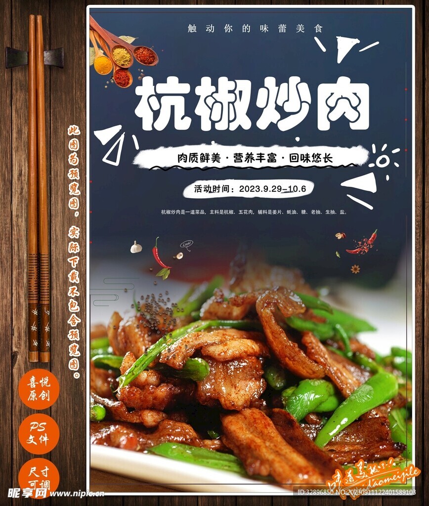 杭椒炒肉