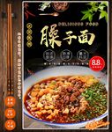 臊子面