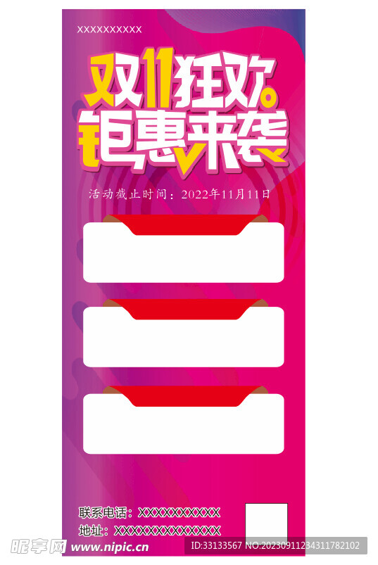 双十一设计