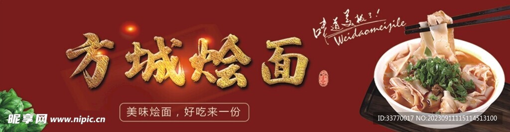 方城烩面   