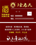坛老大名片