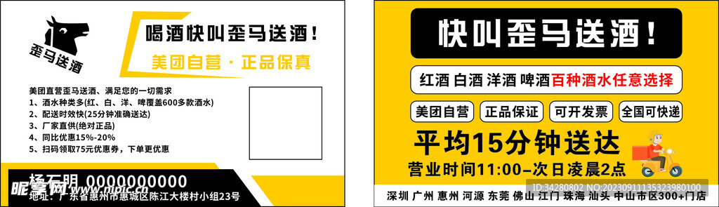 歪马送酒