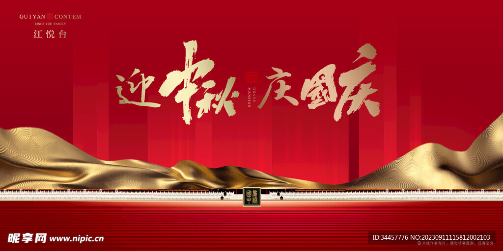 中秋图片