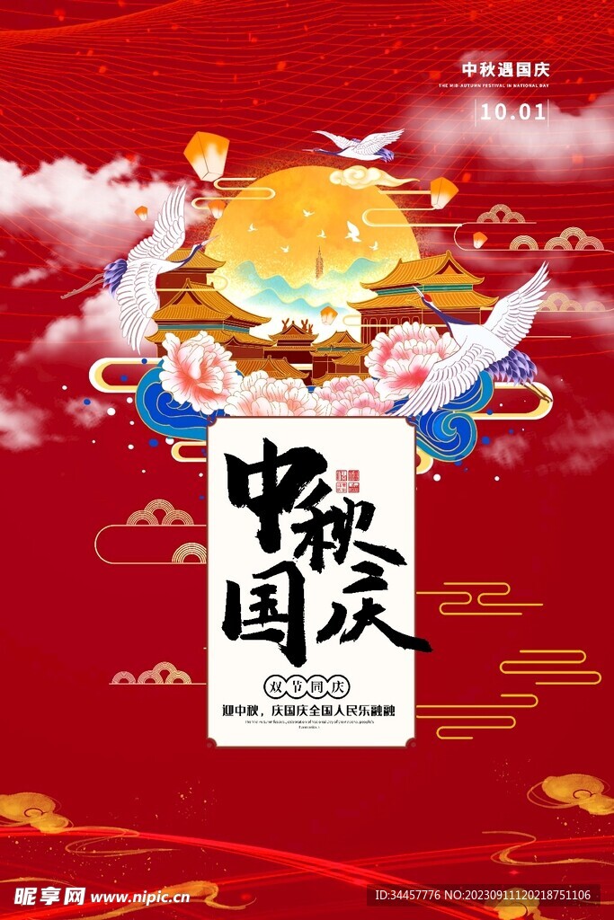 中秋背景广告