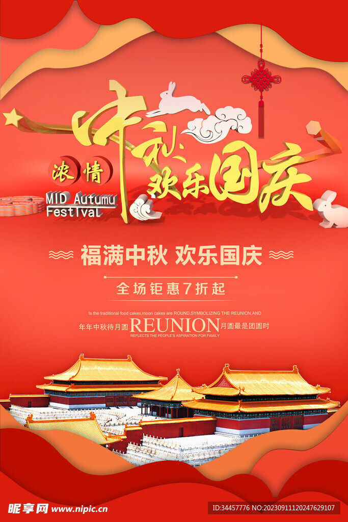 中秋背景宣传