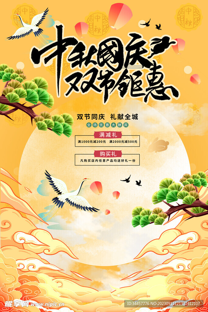 中秋节海报广告