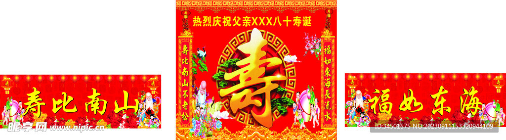 寿庆喷绘横幅