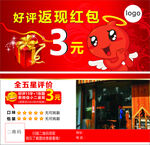 代金券好评返现红包劵