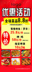 烧烤餐饮展架