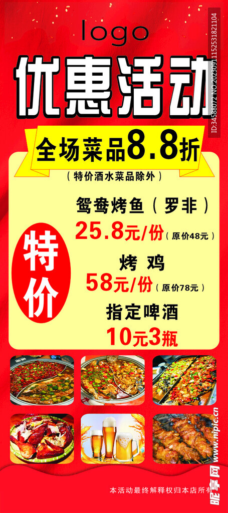 烧烤餐饮展架