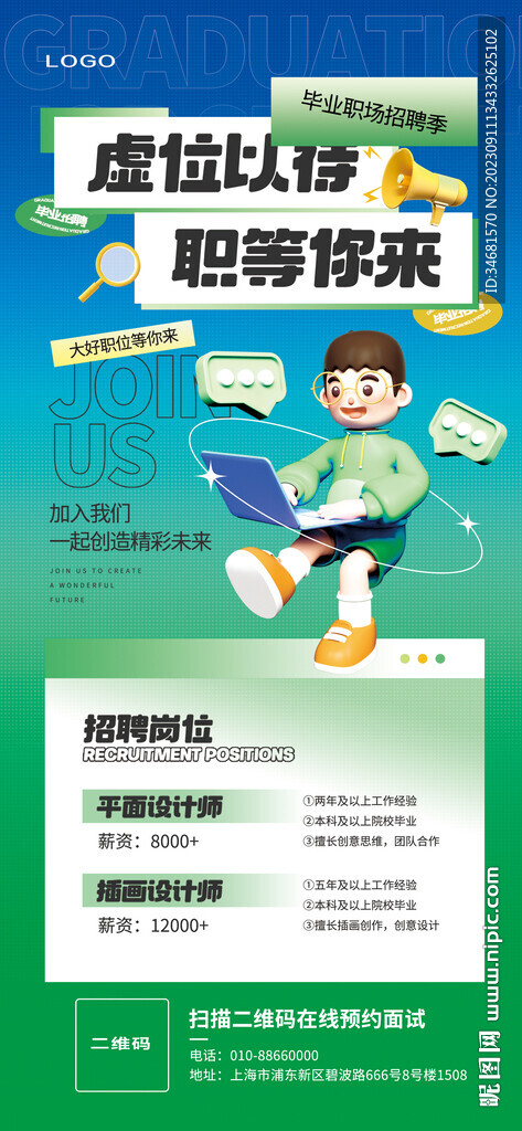 设计师招聘海报