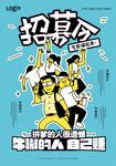 招聘海报