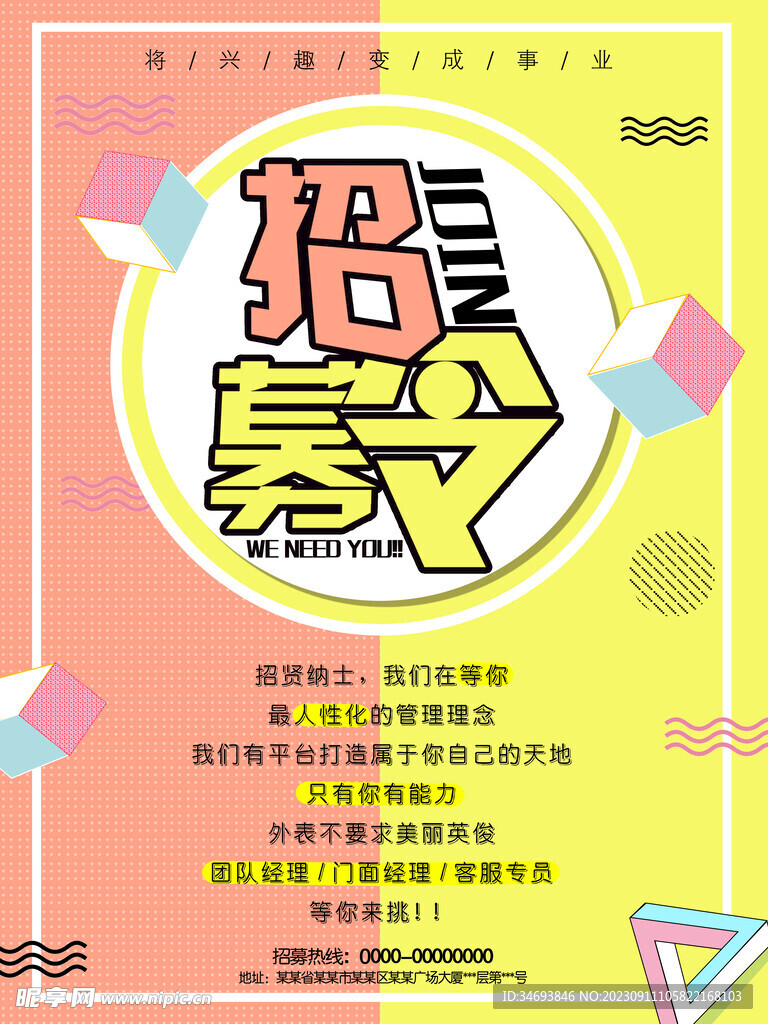 招聘海报