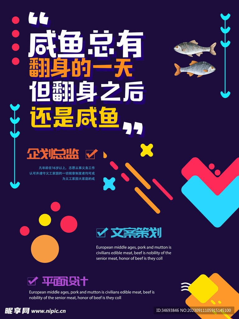 招聘海报