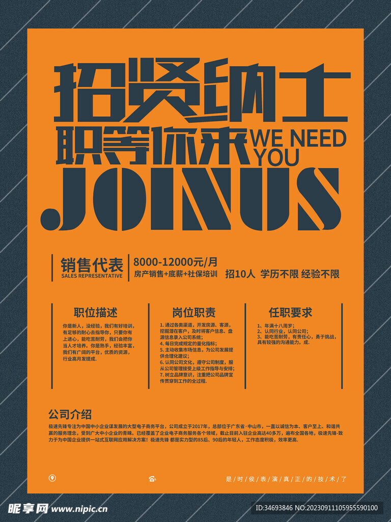 招聘海报