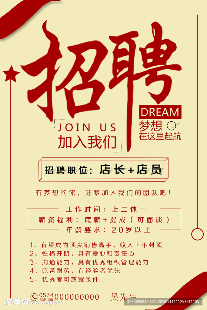 招聘海报