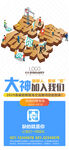 就等你来招聘海报