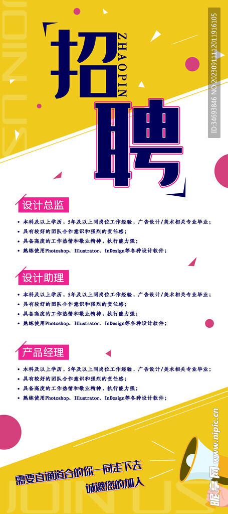 招聘海报