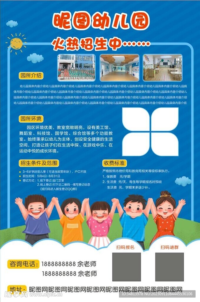 幼儿园宣传海报