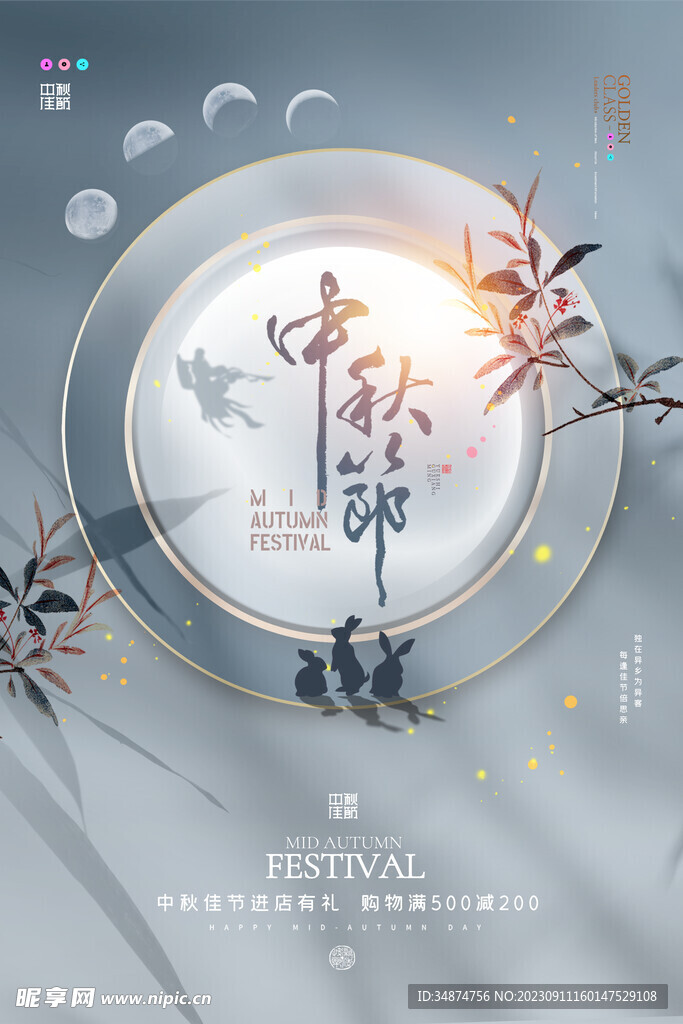 中秋节海报