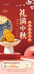 中秋促销长图