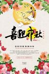 喜迎中秋