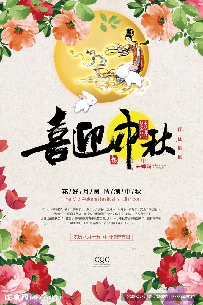 喜迎中秋