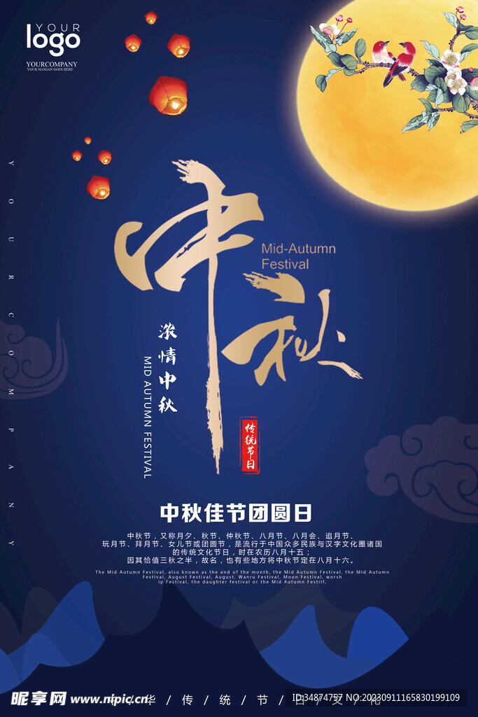 中秋