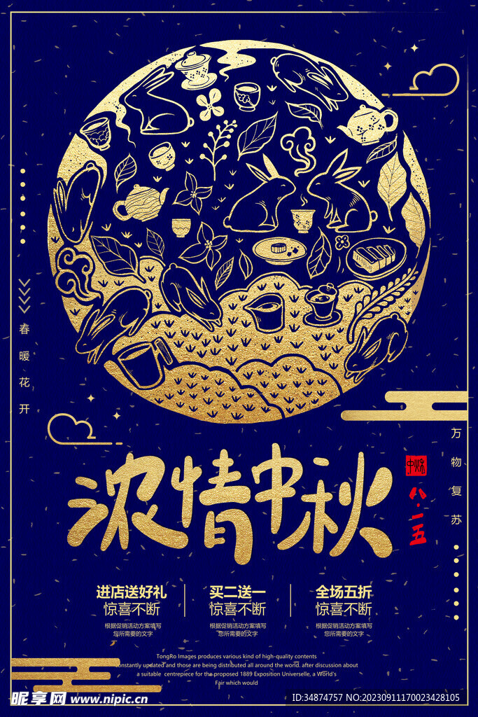 浓情中秋