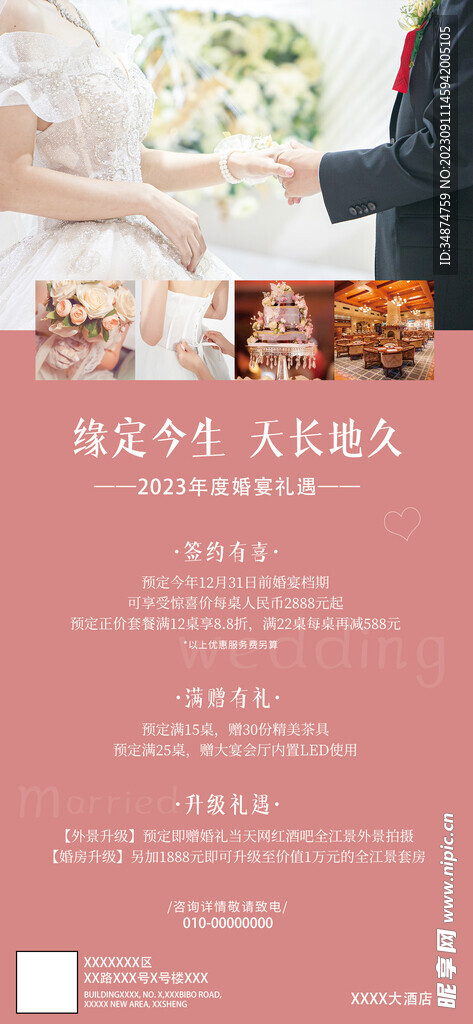 纯色婚宴