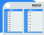 楼层索引图
