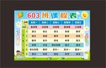课程表 排程表 