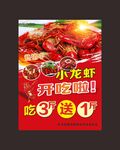 小龙虾海报