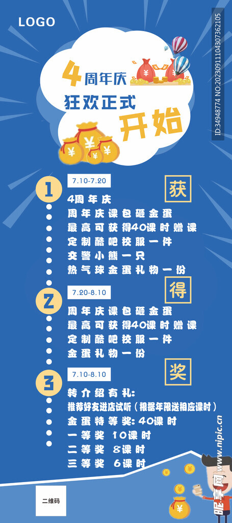 周年庆