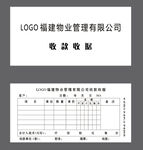 收款收据