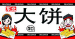 大饼